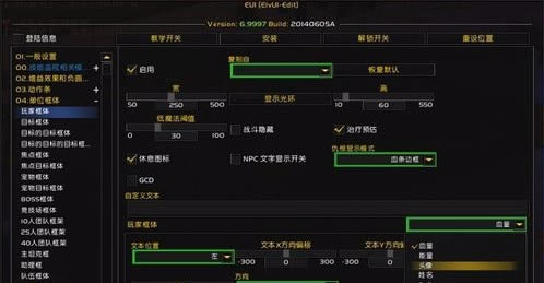 eui插件设置教程4