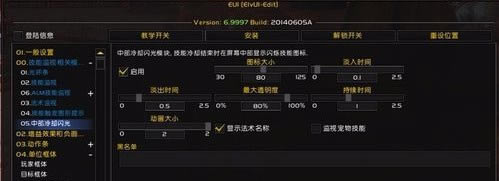 eui插件设置教程6