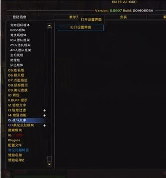 eui插件设置教程7