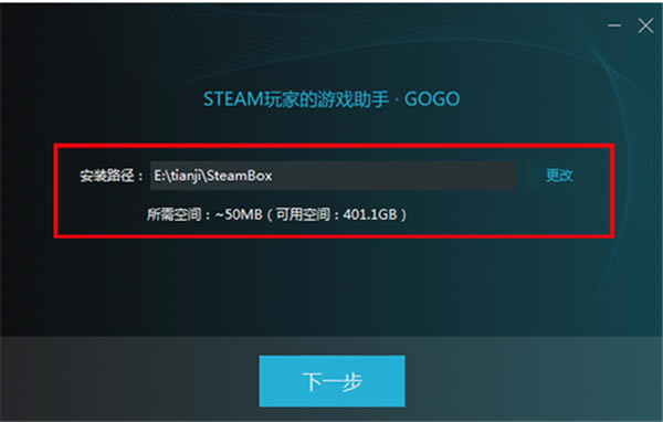 steam助手软件安装教程1