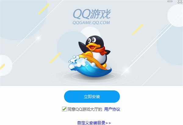 qq游戏大厅安装步骤1