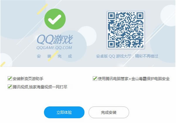 qq游戏大厅安装步骤4
