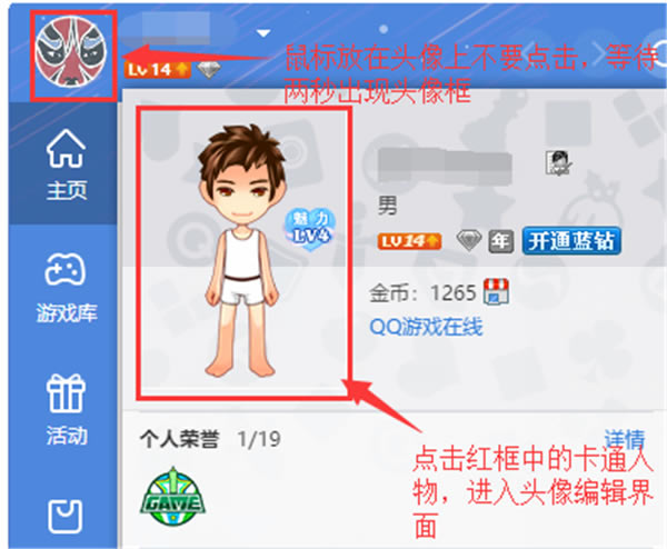 qq游戏大厅更换头像方法1