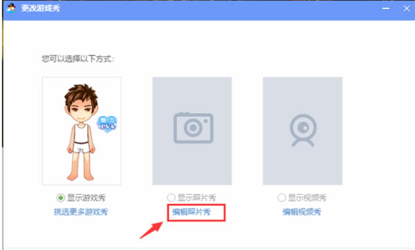 qq游戏大厅更换头像方法2