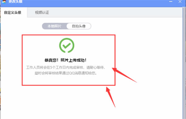 qq游戏大厅更换头像方法4