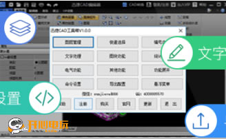 迅捷CAD工具箱插件截图