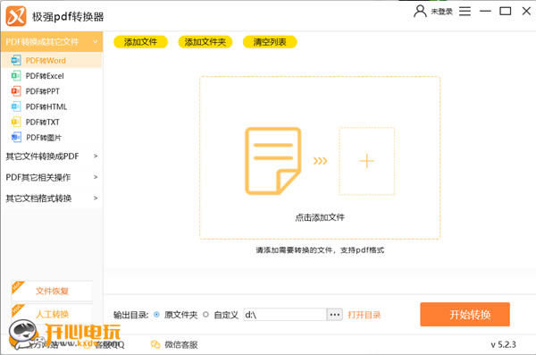 极强pdf转换器截图