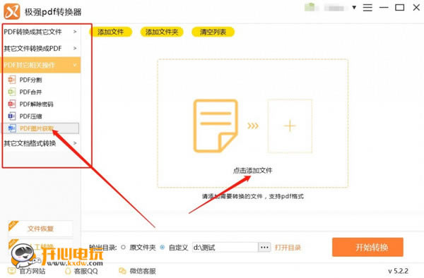 极强pdf转换器PDF获取图片使用步骤2