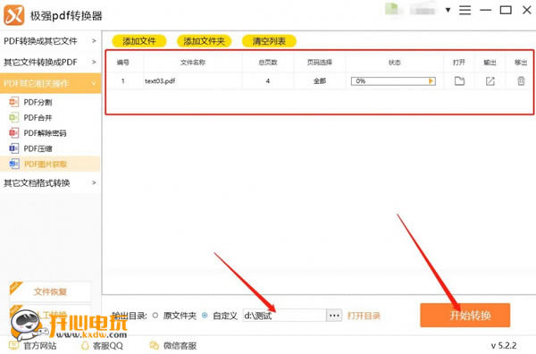 极强pdf转换器PDF获取图片使用步骤3