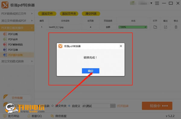 极强pdf转换器PDF获取图片使用步骤4