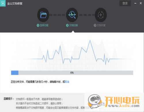金山文档修复使用步骤4