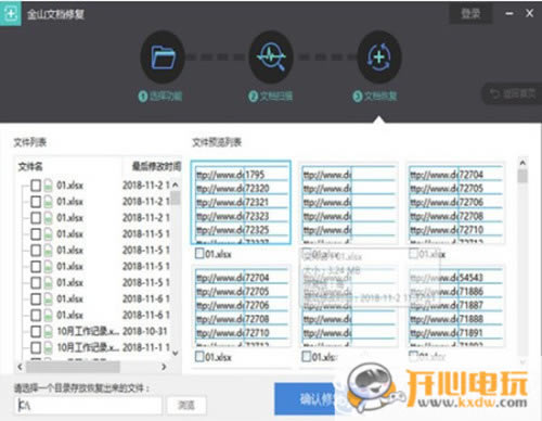 金山文档修复使用步骤5