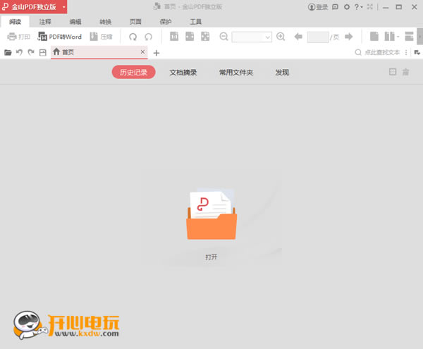 金山pdf独立版截图