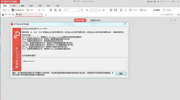 金山PDF专业版安装方法