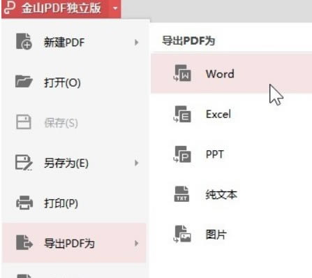 金山PDF专业版使用说明2
