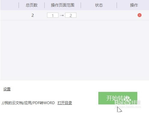 金山PDF专业版使用说明15