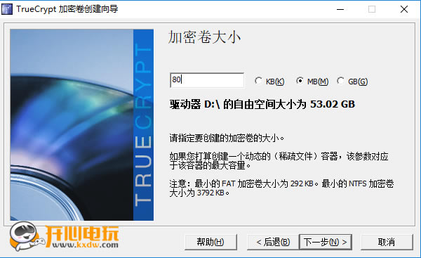 TrueCrypt中文版使用步骤7