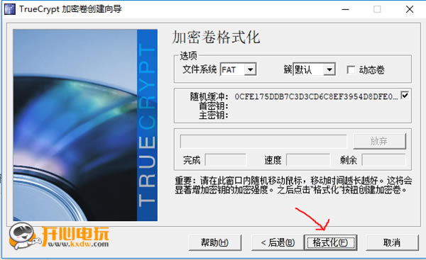 TrueCrypt中文版使用步骤9