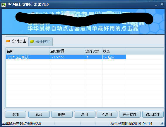 华华鼠标自动点击器正式版截图