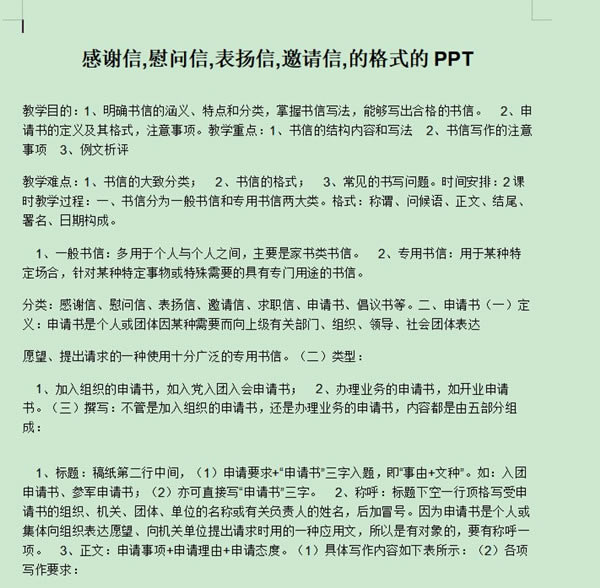 表扬信格式截图