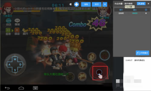 新浪手游助手怎么设置键盘
