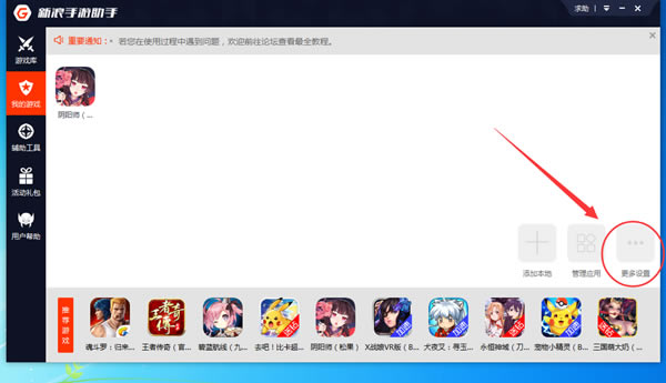 新浪手游助手怎么调分辨率