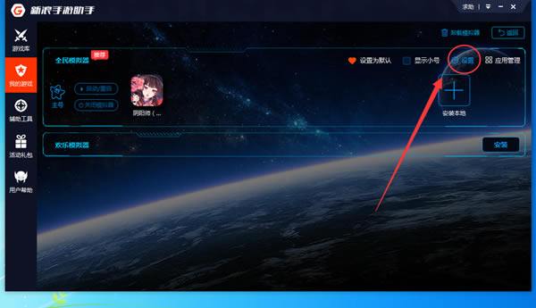 新浪手游助手怎么调分辨率