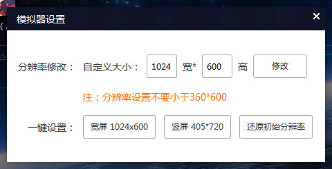 新浪手游助手怎么调分辨率