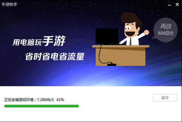 新浪手游助手电脑版安装方法