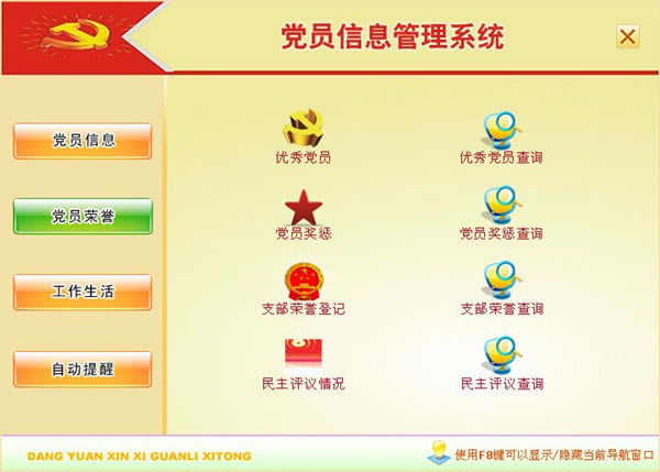 党员查询系统截图