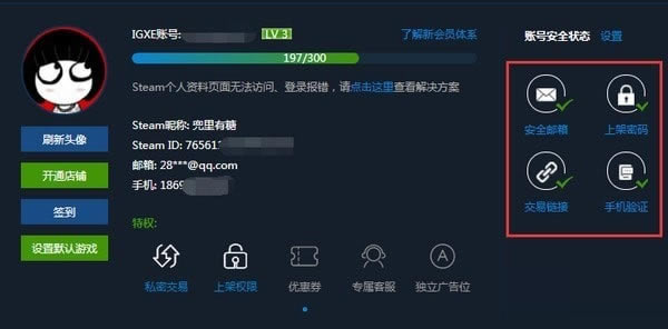 IGXE交易平台使用教程