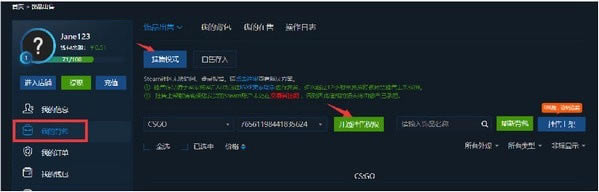 IGXE交易平台使用教程
