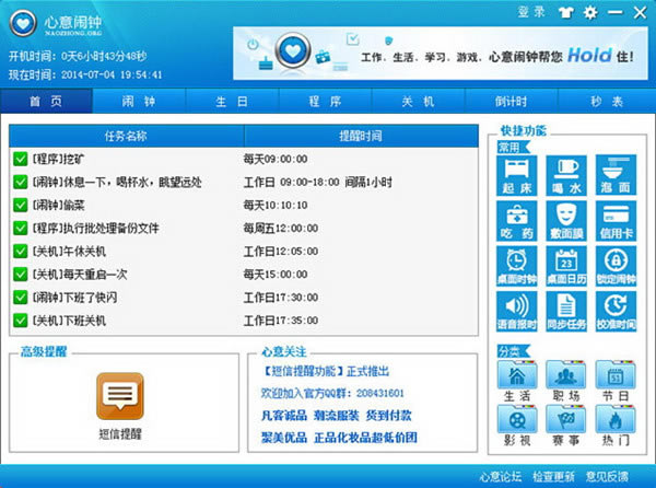 心意闹钟截图