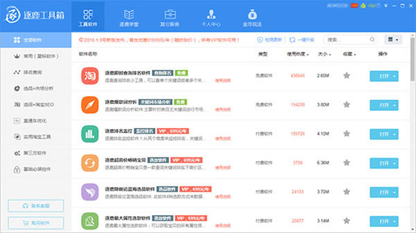 逐鹿工具下载截图