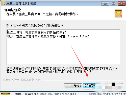 逐鹿工具安装方法