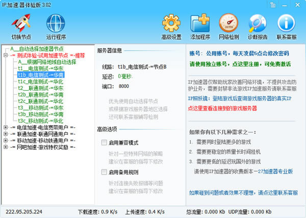 ip加速器截图