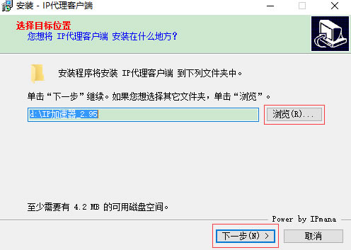 ip加速器安装步骤2