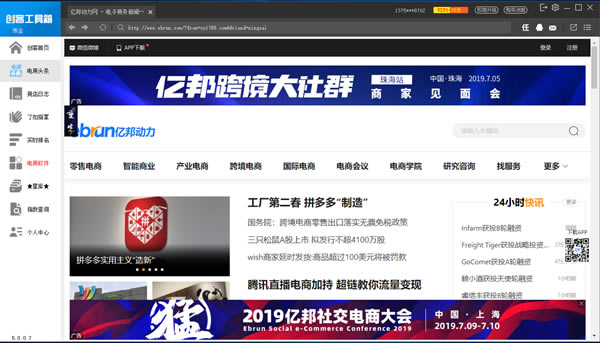 创客照妖镜截图