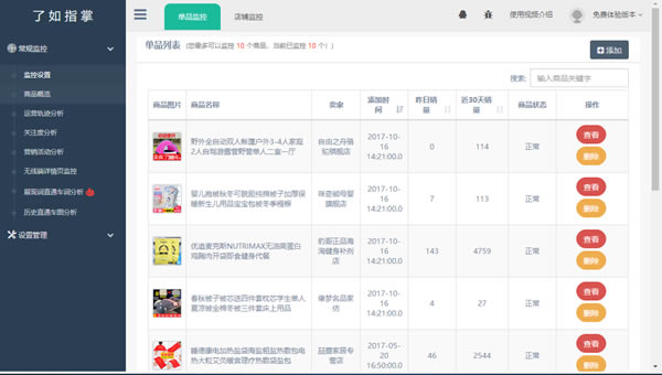 了如指掌截图