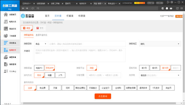 实时排名截图