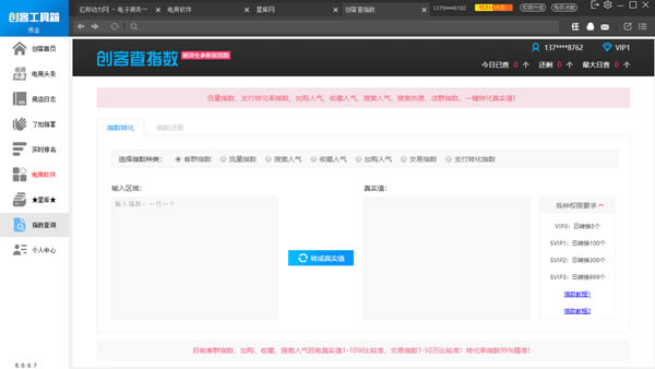 指数查询截图