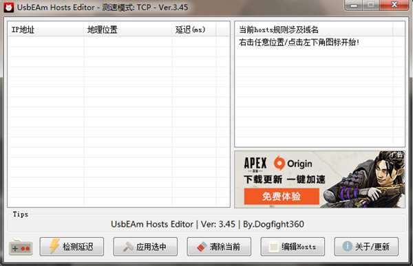 usbeam hosts editor截图