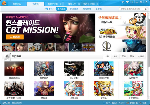 快玩游戏盒截图