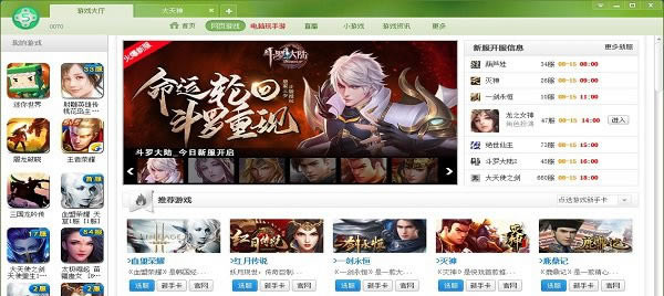 5566云游戏大厅截图