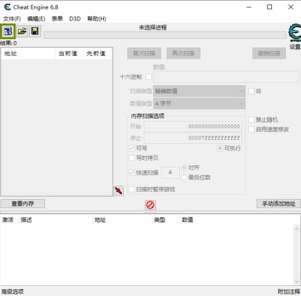 Cheat Engine中文版截图