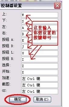 GBA模拟器电脑版控制键修改