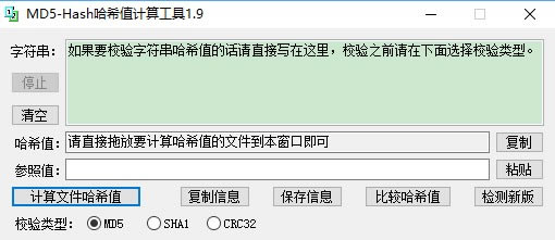 sha1校验工具截图