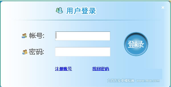 九百万安卓模拟器截图