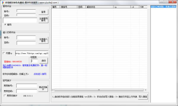 微信解封器截图