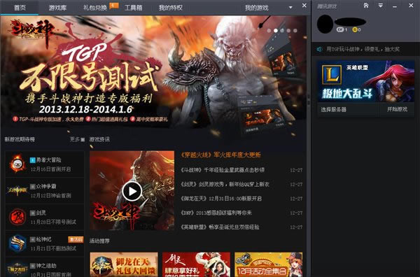 TGP助手截图